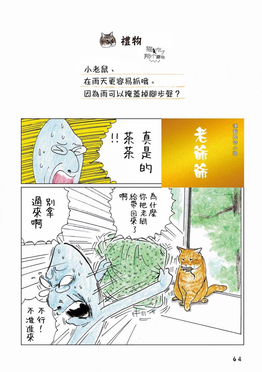 俺娘田小草小浩漫画,第108话1图