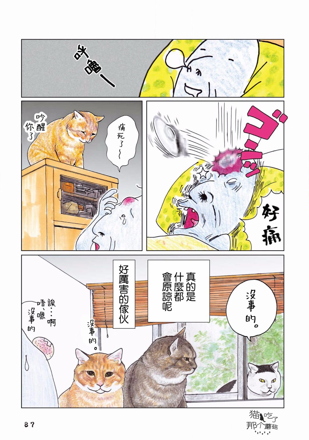 俺爹是卧底漫画,第112话4图