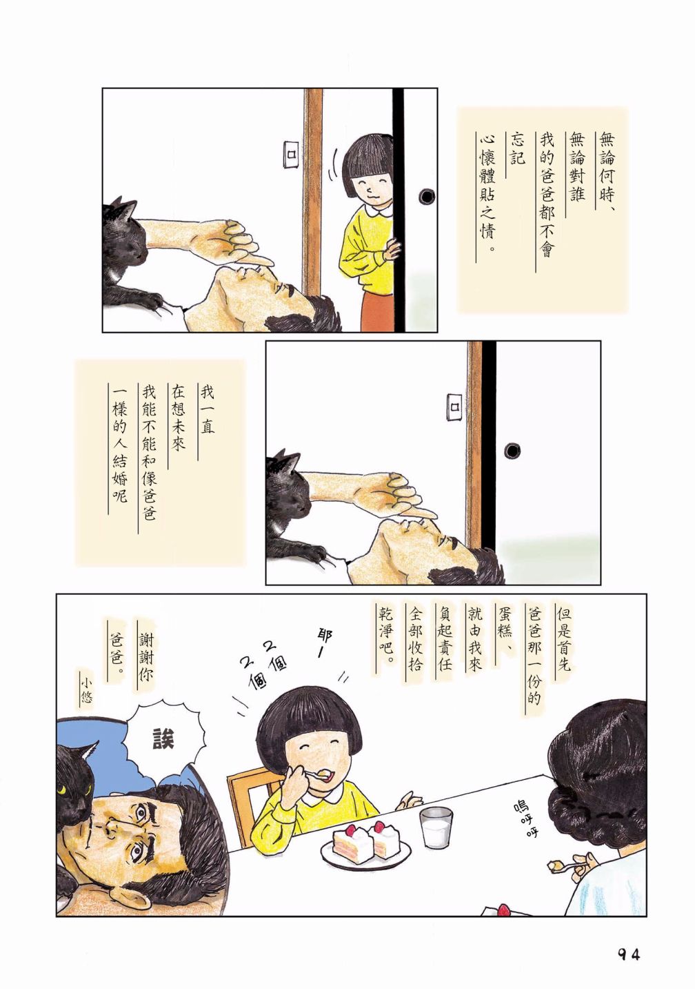 俺娘田小草电视剧48集全漫画,第114话3图