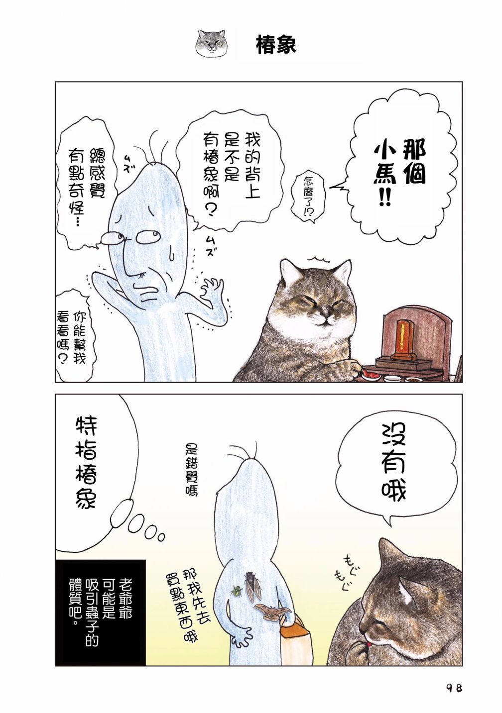 俺娘田小草电视剧48集全漫画,第63话1图