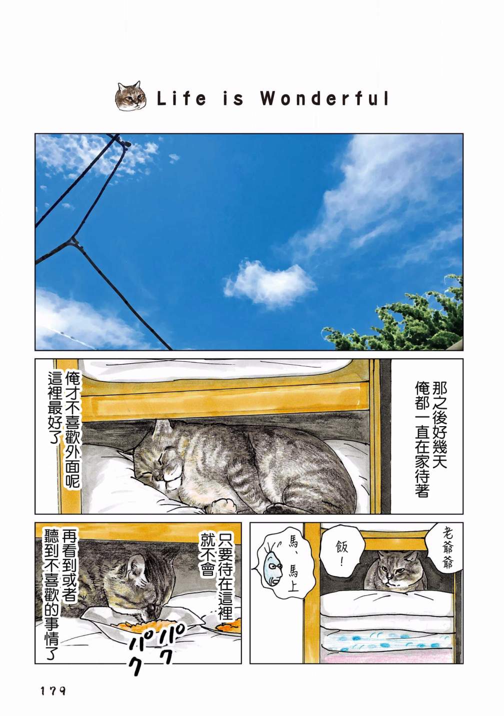 俺爹是卧底漫画,第133话1图