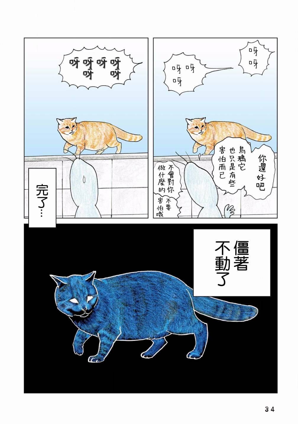 俺娘田小草电视剧48集全漫画,第101话2图
