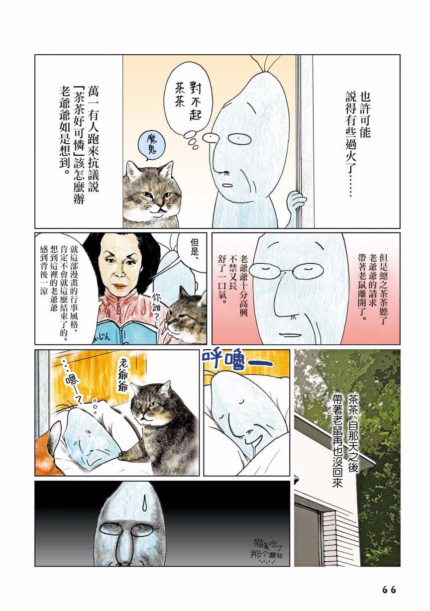 俺娘田小草小浩漫画,第108话3图