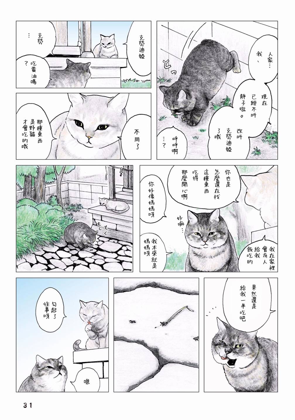 俺爹是卧底漫画,第55话3图