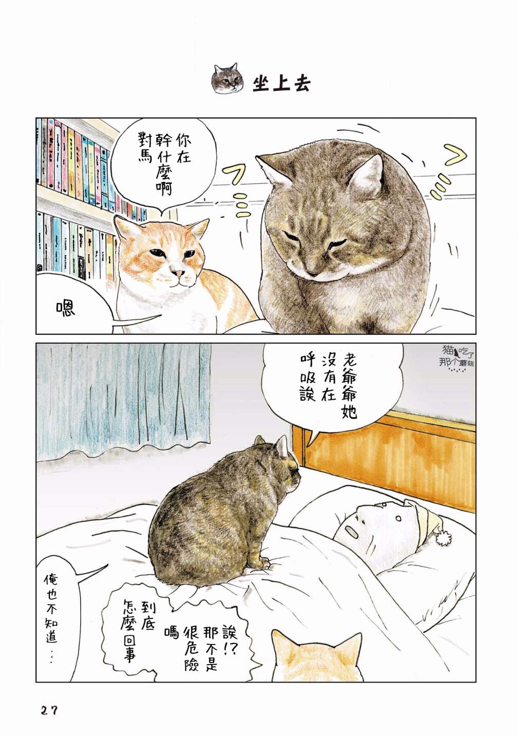 俺爹是卧底漫画,第99话1图