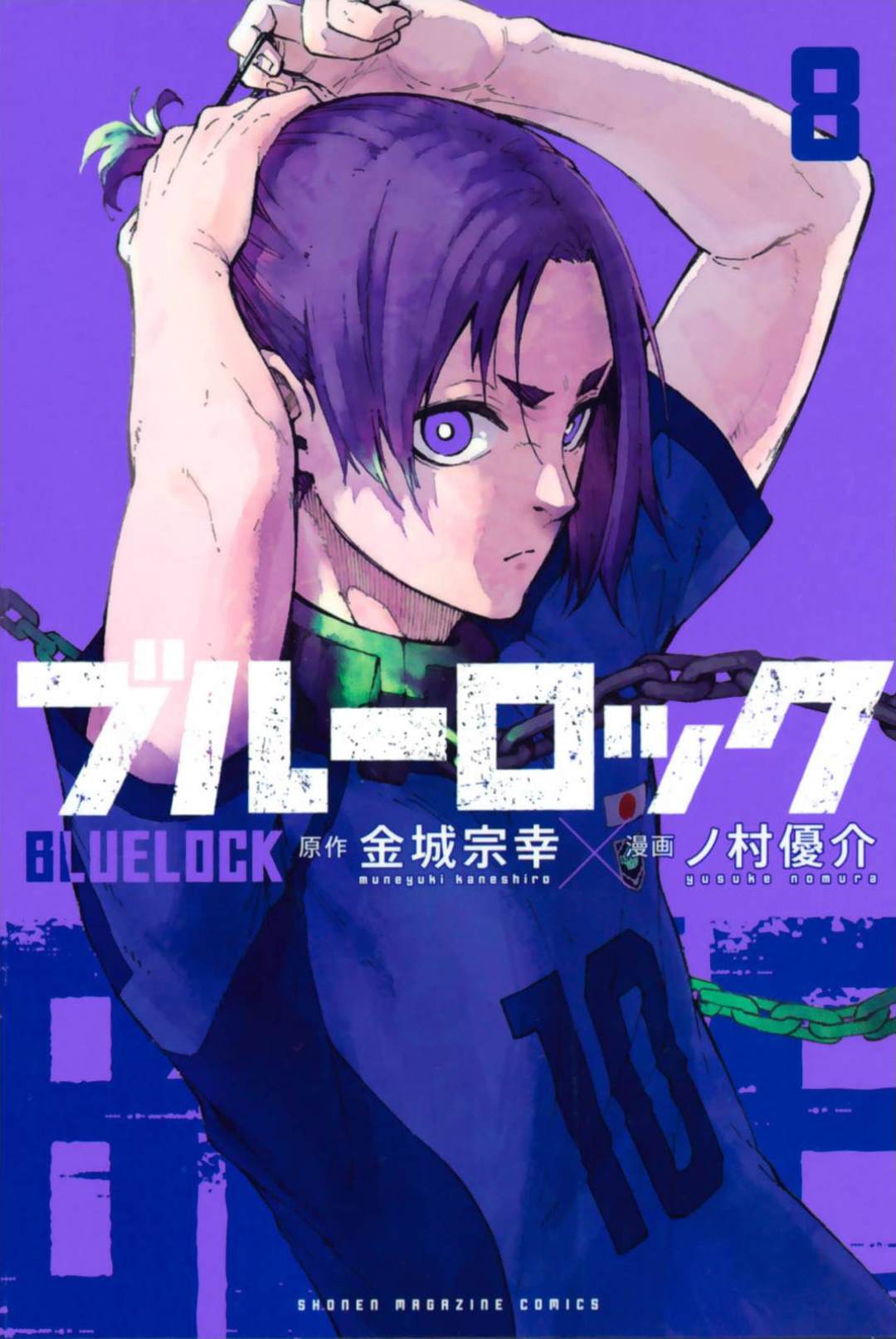 BLUE LOCK漫画,08卷附录1图