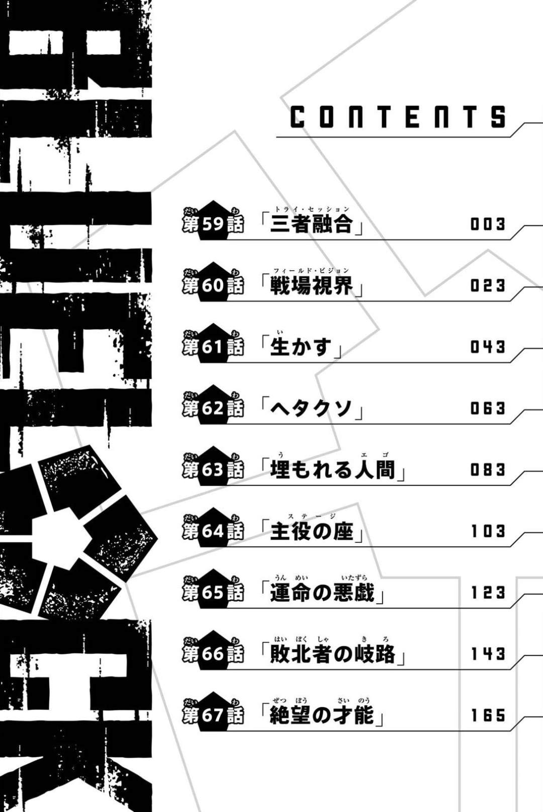 BLUE LOCK漫画,08卷附录4图