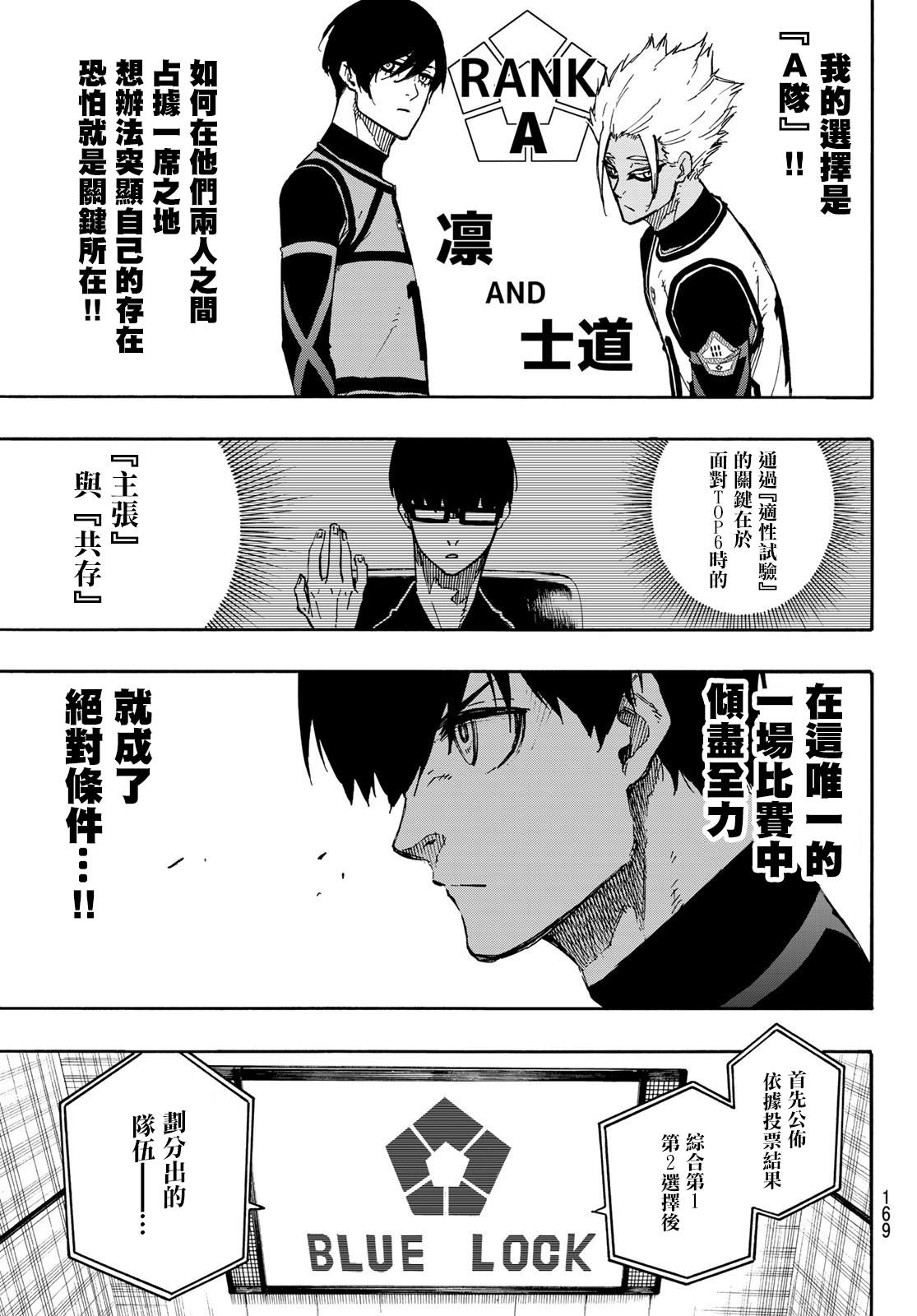 BLUE LOCK漫画,第97话最后的入场券3图