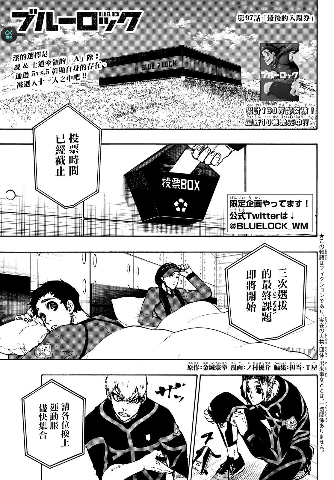 BLUE LOCK漫画,第97话最后的入场券1图