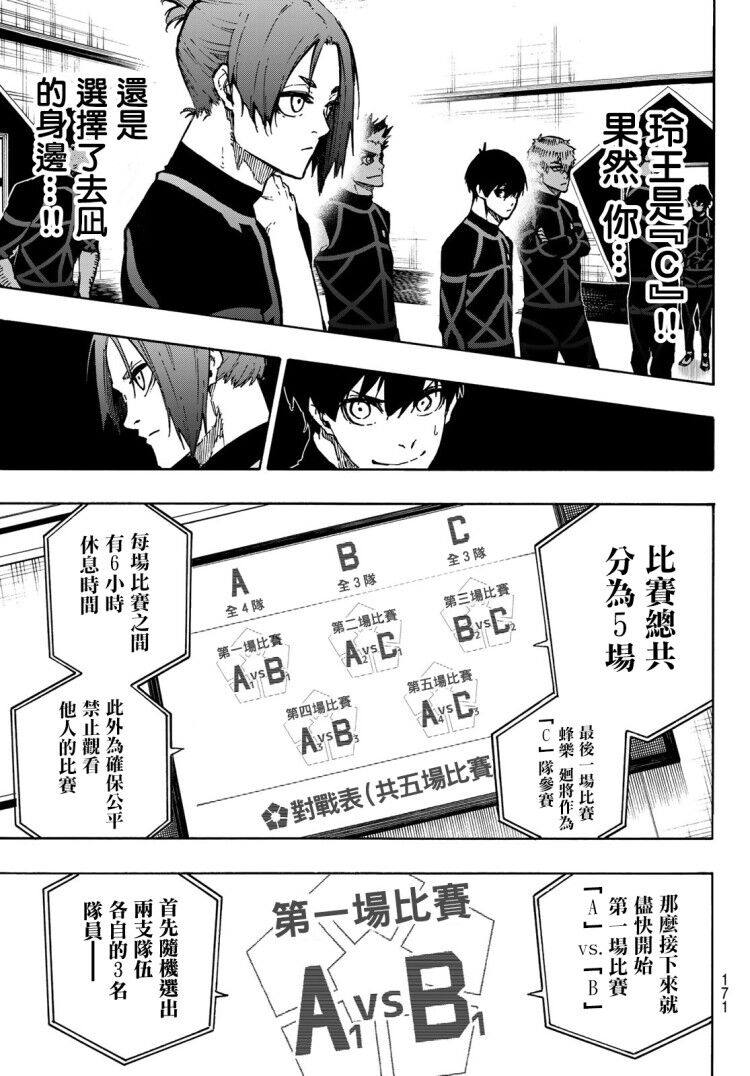 BLUE LOCK漫画,第97话最后的入场券5图