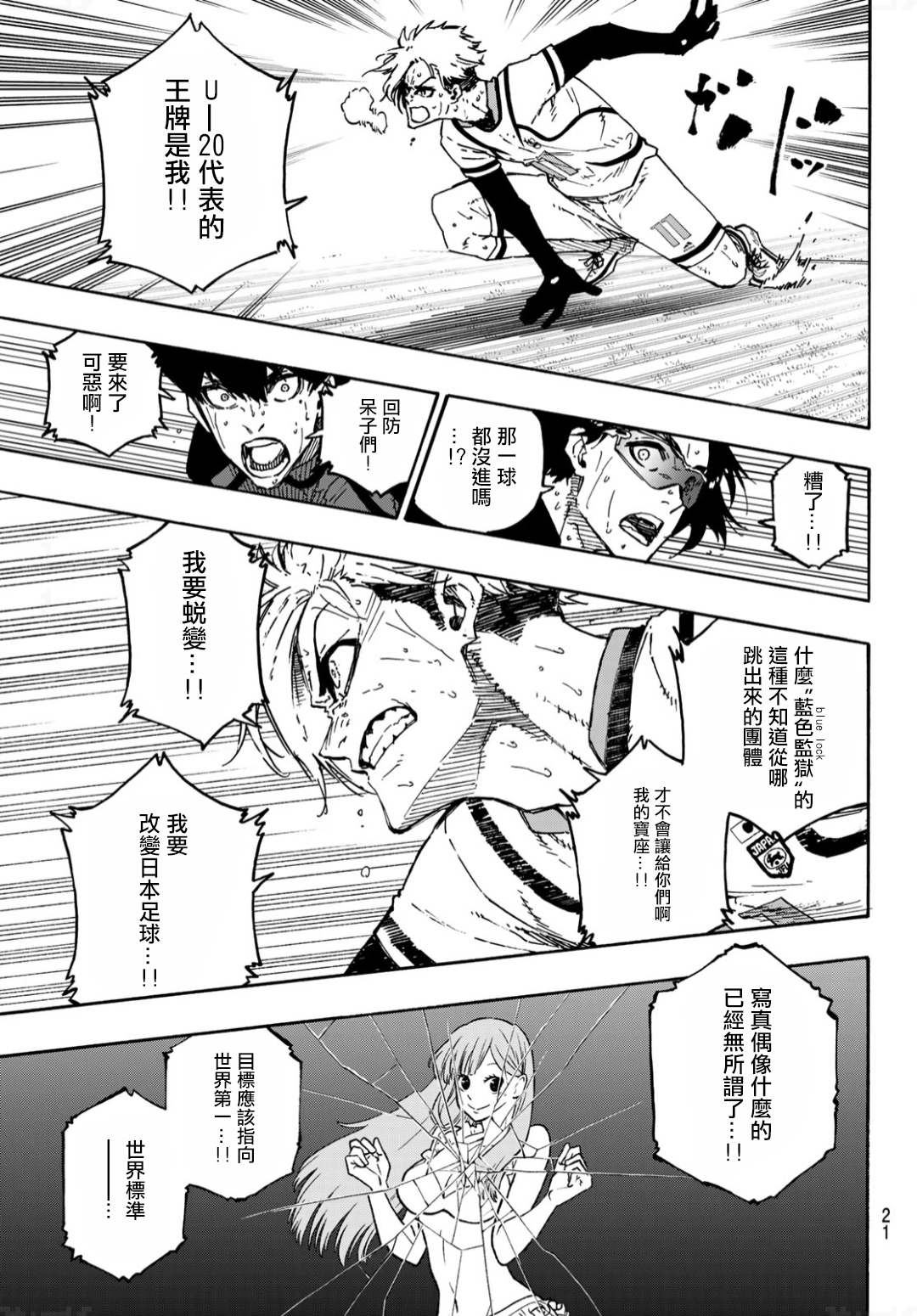 BLUE LOCK漫画,第142话5图