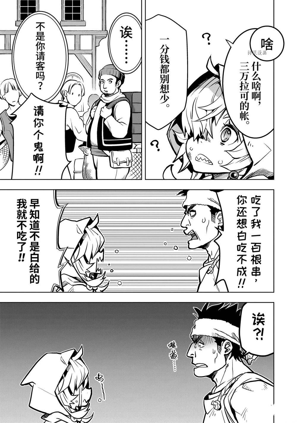 你们先走我断后语录漫画,第25.4话试看版3图