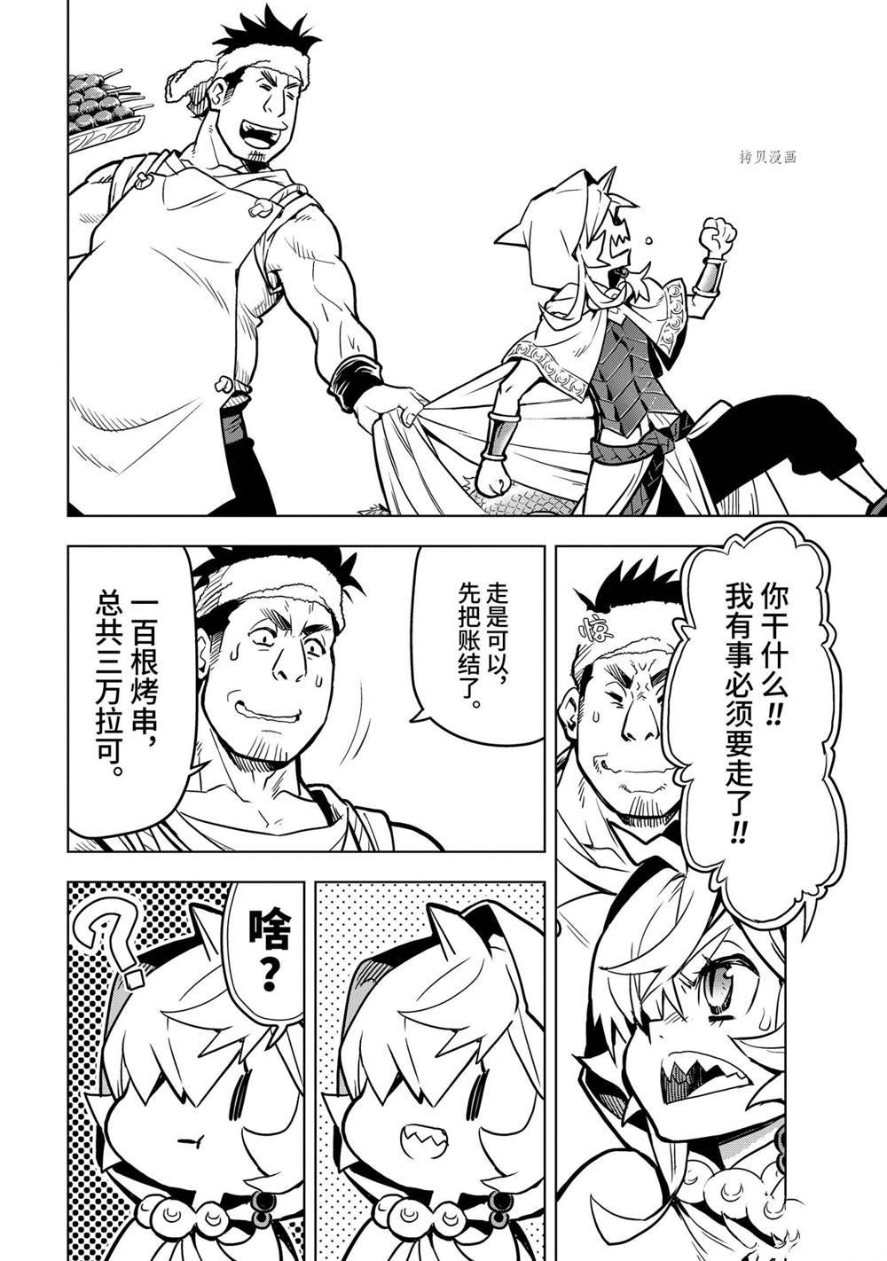 你们先走我断后语录漫画,第25.4话试看版2图