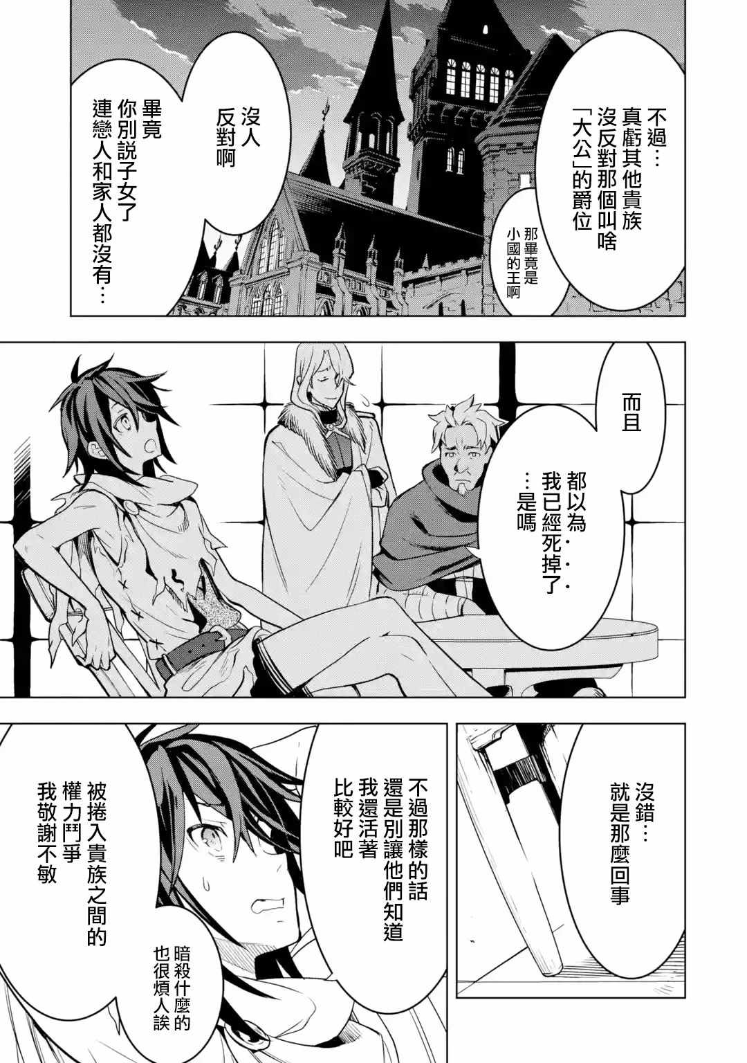 你们先走我断后女主是谁漫画,第7话3图