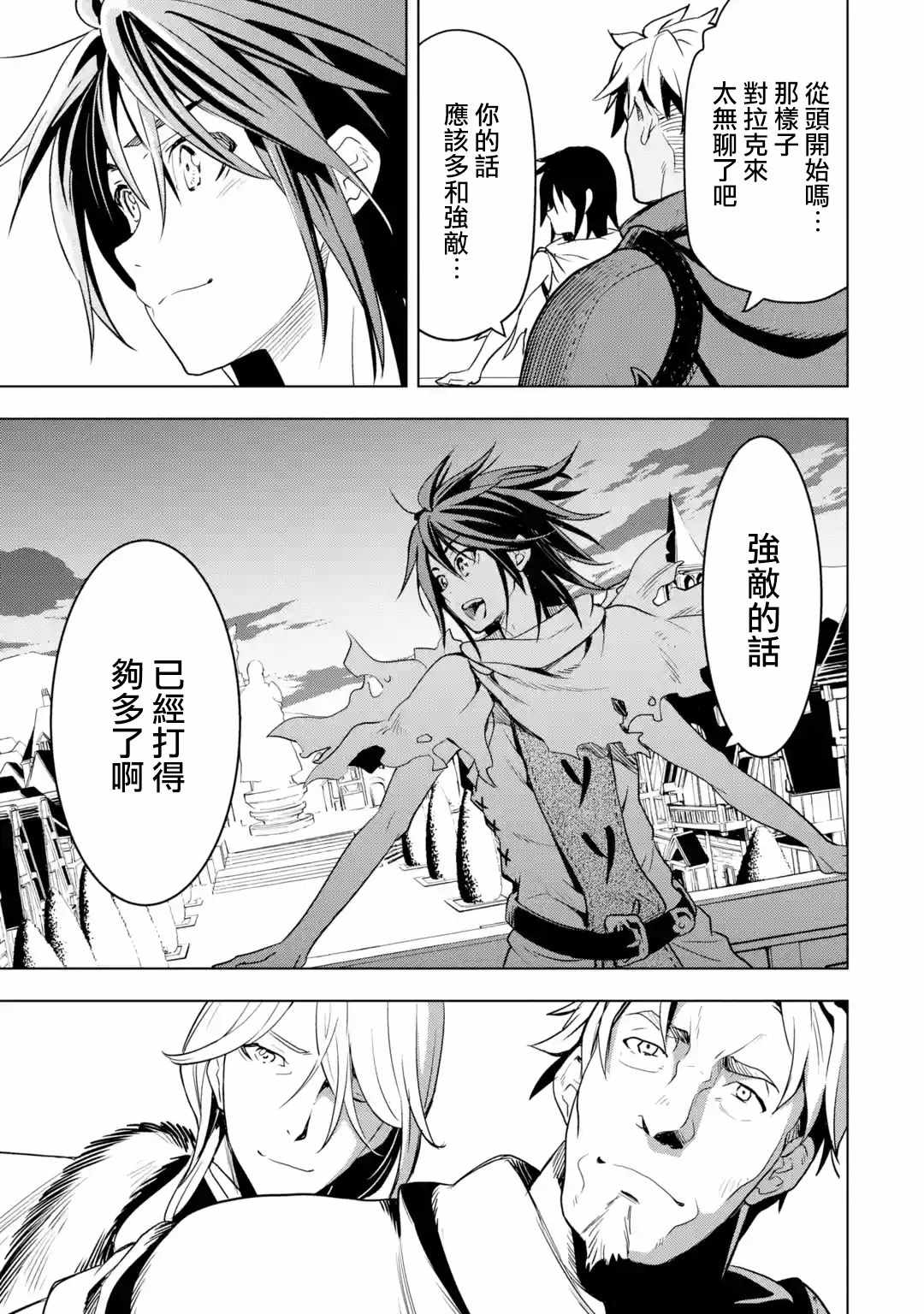 你们先走我断后女主是谁漫画,第7话5图