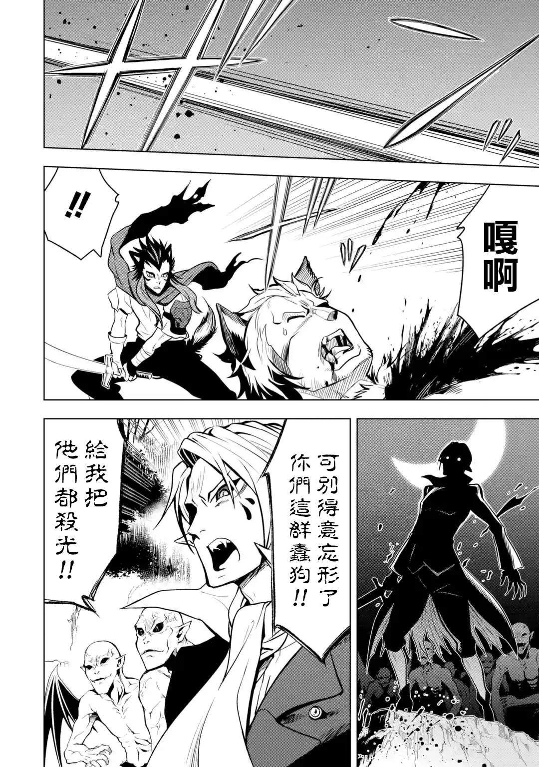 你们先走我断后的句子漫画,第9话4图