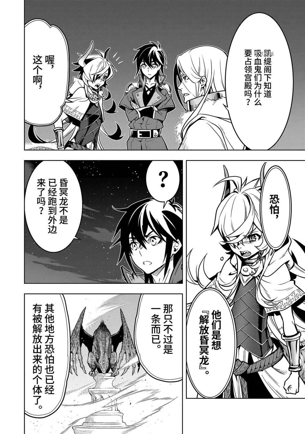 你们先走我断后动漫高光时刻漫画,第27.2话试看版2图