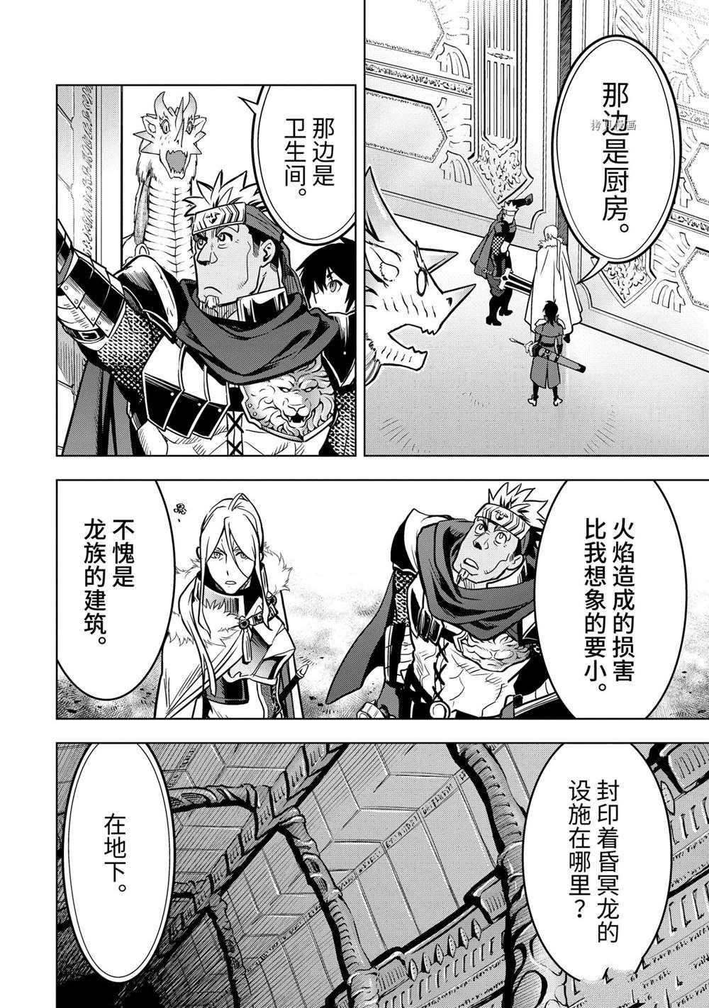 你们先走我断后的句子漫画,第28.3话试看版2图