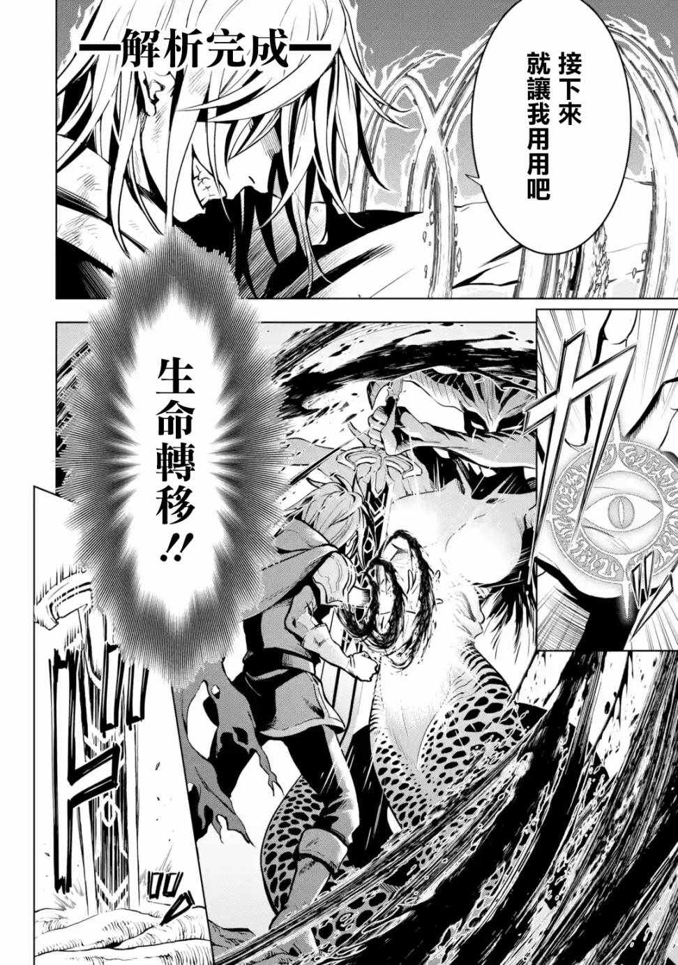你们先走我断后女主是谁漫画,第2话5图