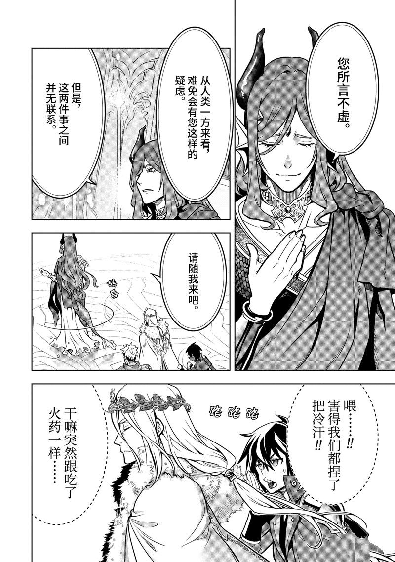 你们先走我断后女主是谁漫画,第36.2话 试看版1图