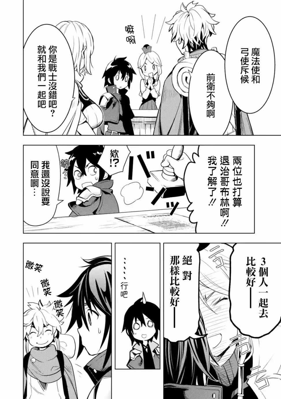 你们先走我断后的句子漫画,第2.2话4图