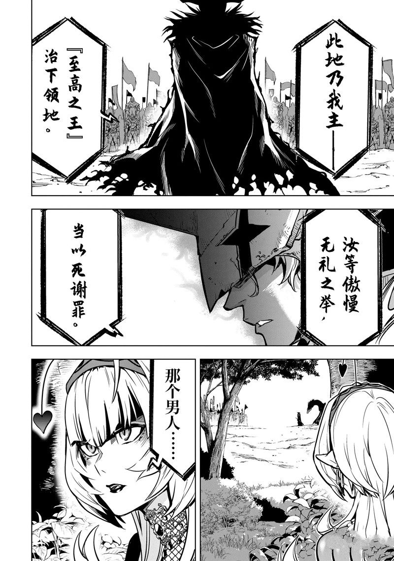 你们先走我断后的句子漫画,第37.5话 试看版2图