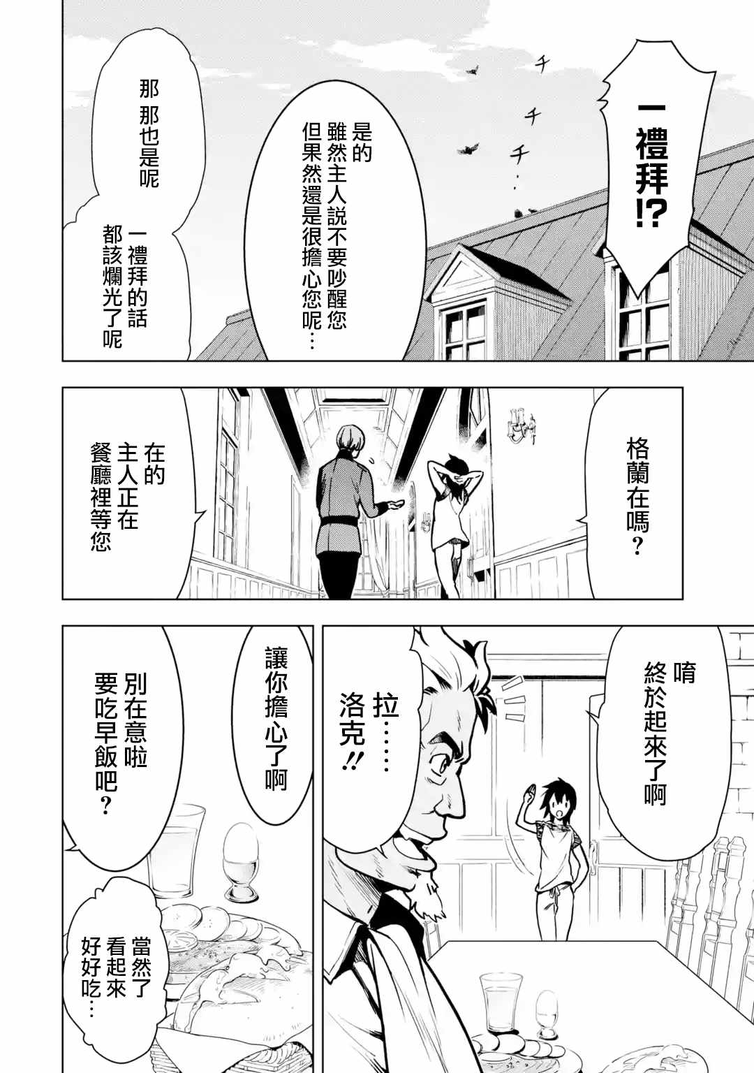 你们先走我断后语录漫画,第2.1话4图