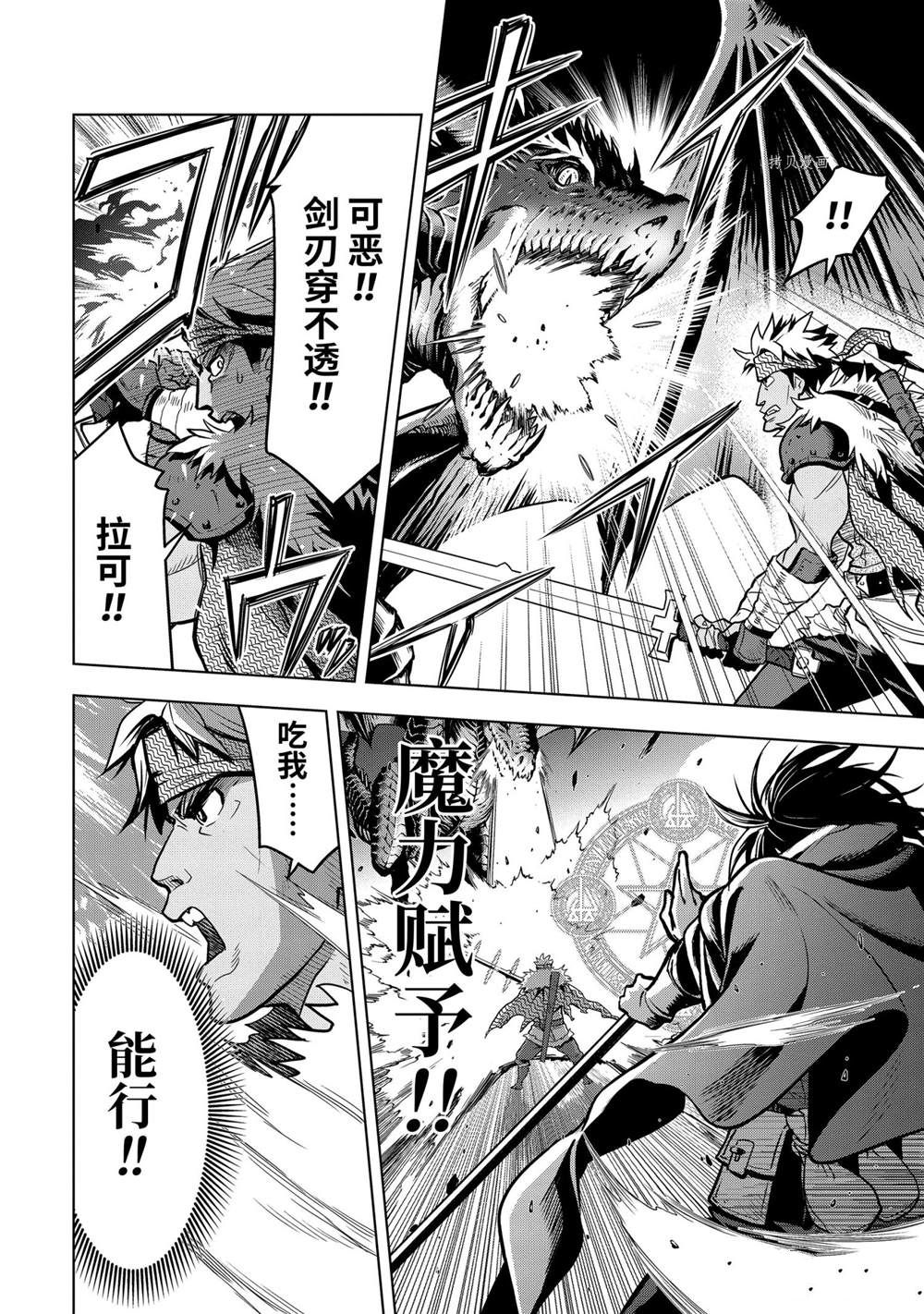 你们先走我断后语录漫画,第18.6话2图