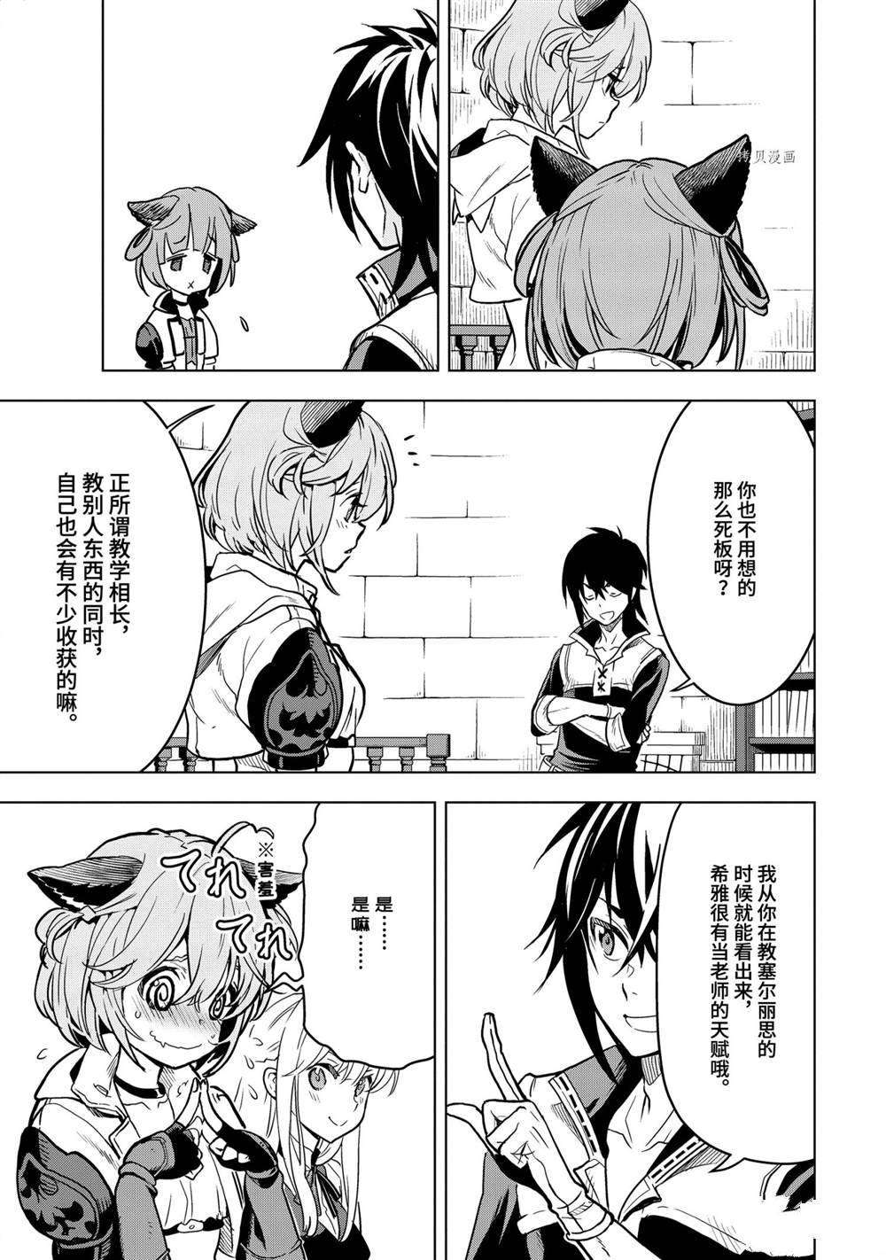 你们先走我断后语录漫画,第21.3话试看版3图