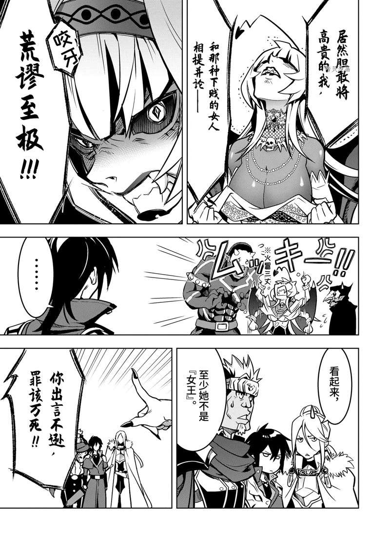 你们先走我断后的句子漫画,第28.4话 试看版5图