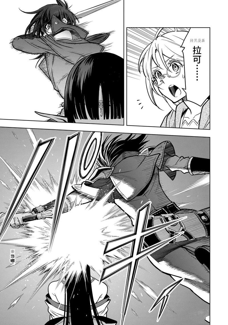 你们先走我断后的文言文漫画,第31.2话 试看版3图
