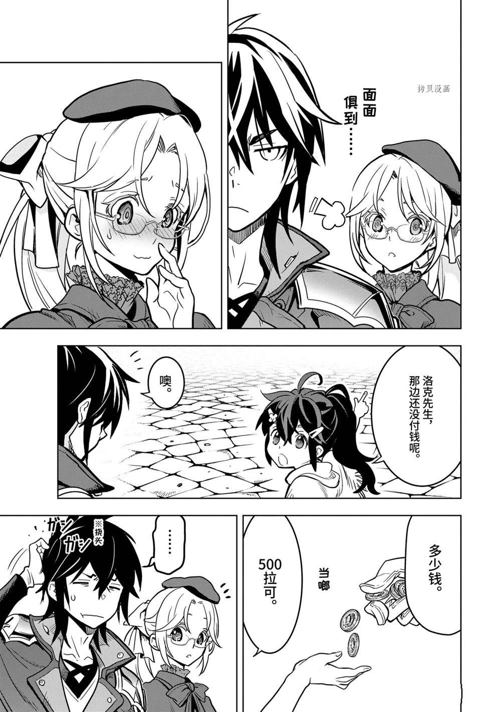 你们先走我断后的文言文漫画,第22.5话试看版4图