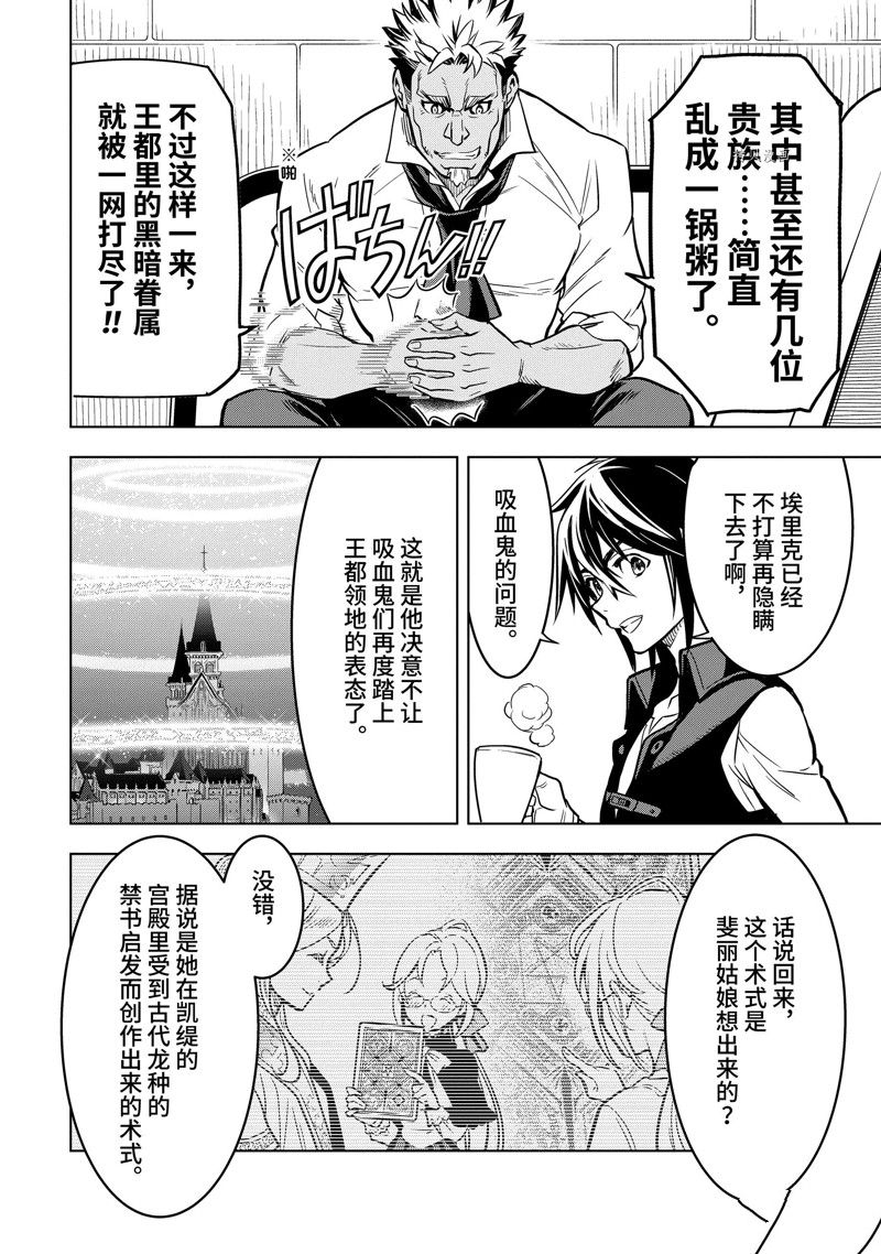 你们先走我断后语录漫画,第32.4话 试看版2图