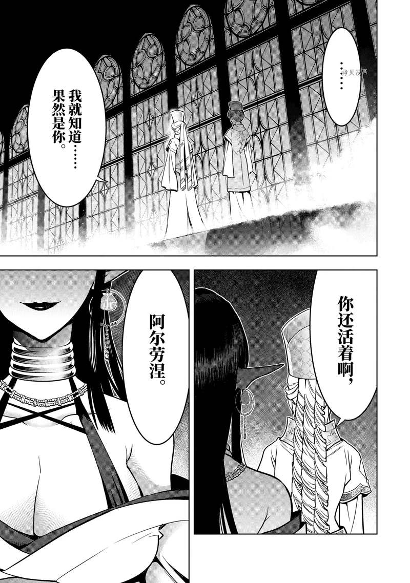 你们先走我断后的文言文漫画,第30.3话 试看版3图