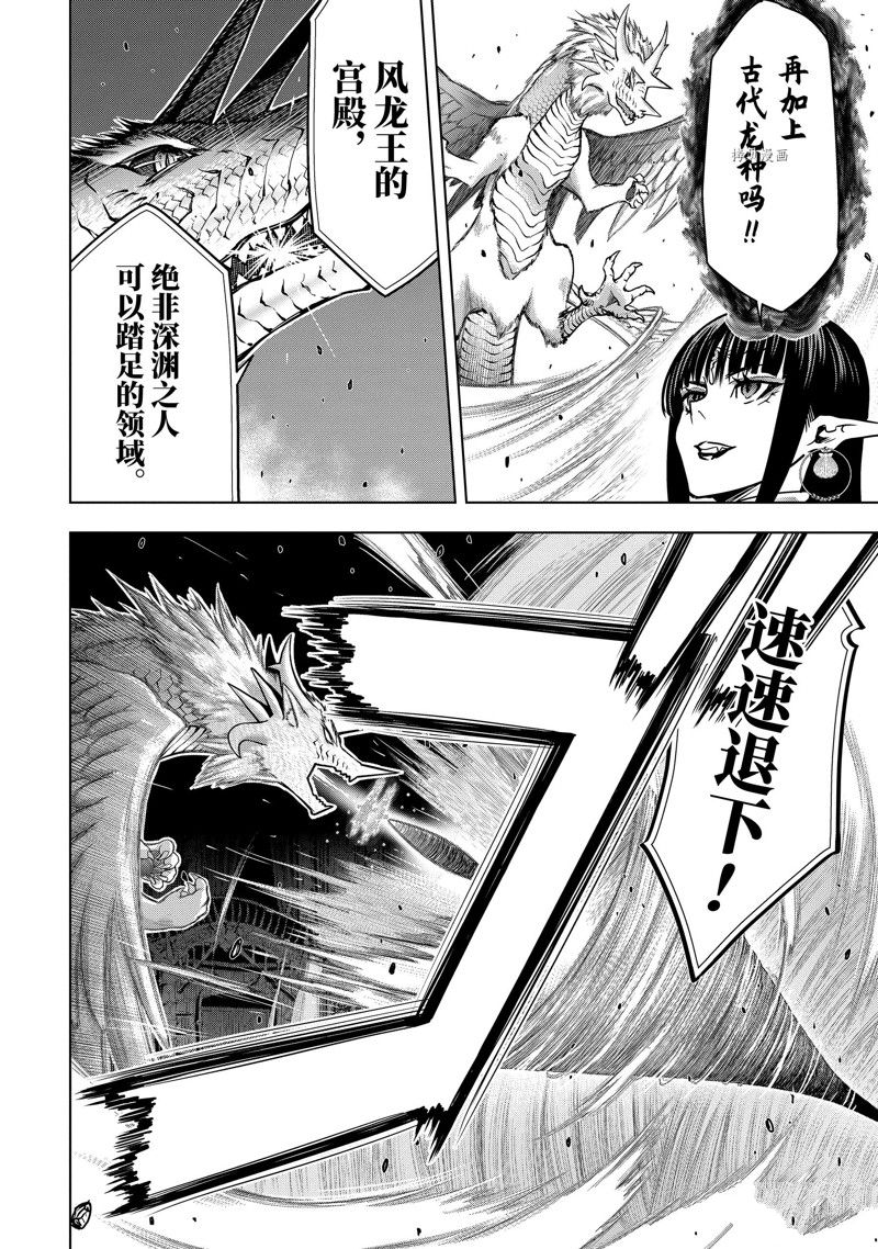 你们先走我断后动漫高光时刻漫画,第31.4话1图