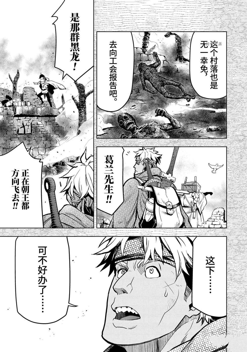 你们先走我断后结局漫画,第18.1话3图