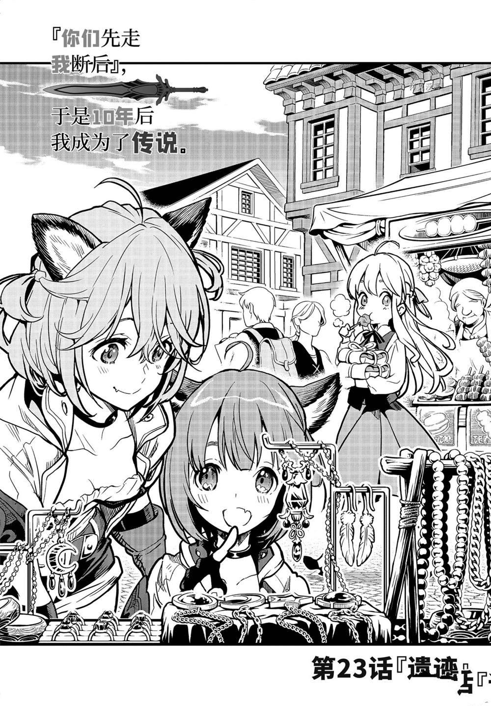 你们先走我断后语录漫画,第23.1话试看版1图