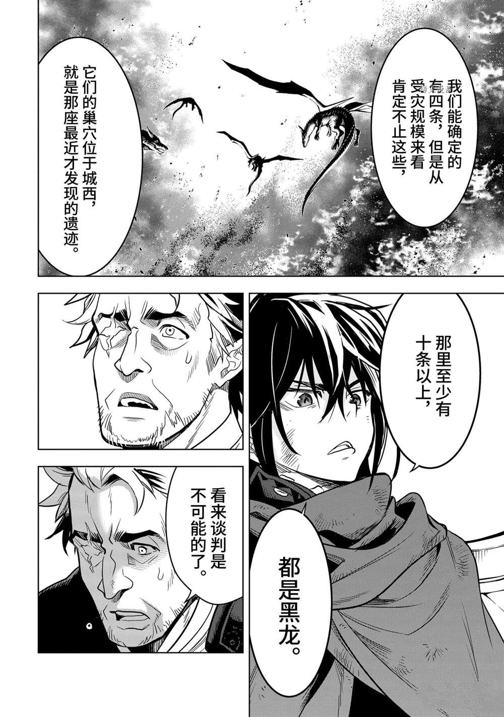 你们先走我断后的句子漫画,第18.3话2图