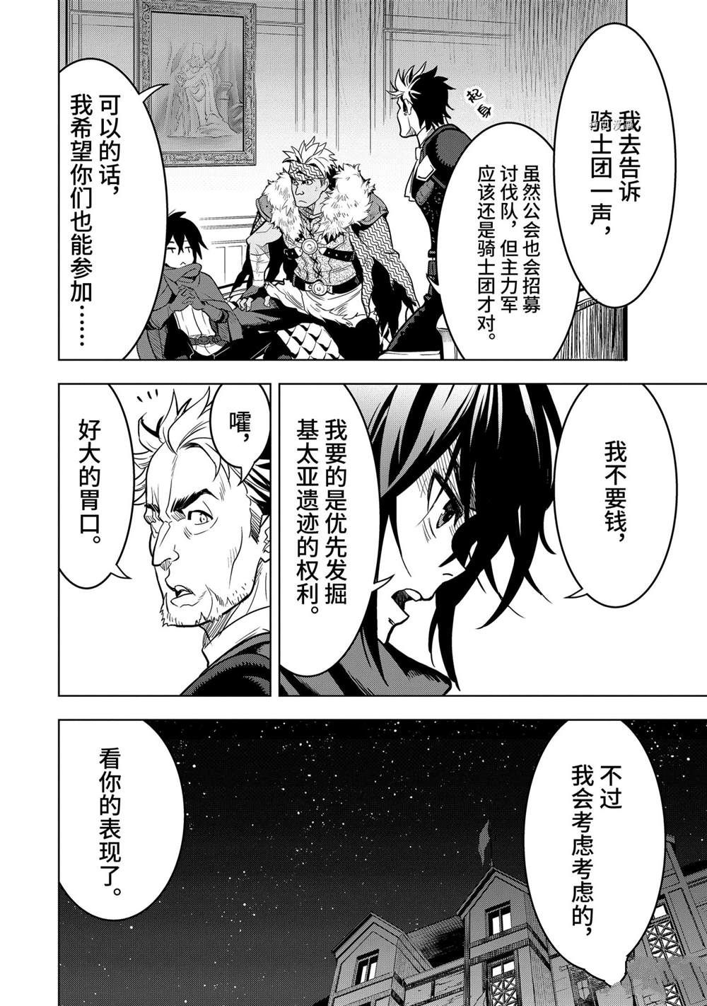 你们先走我断后的句子漫画,第18.3话4图