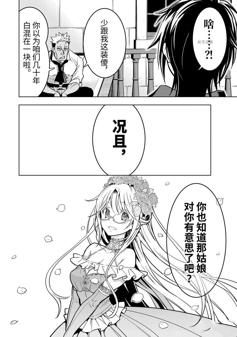 你们先走我断后语录漫画,第32.4话 试看版4图