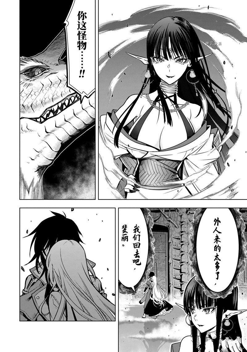 你们先走我断后动漫高光时刻漫画,第31.4话3图
