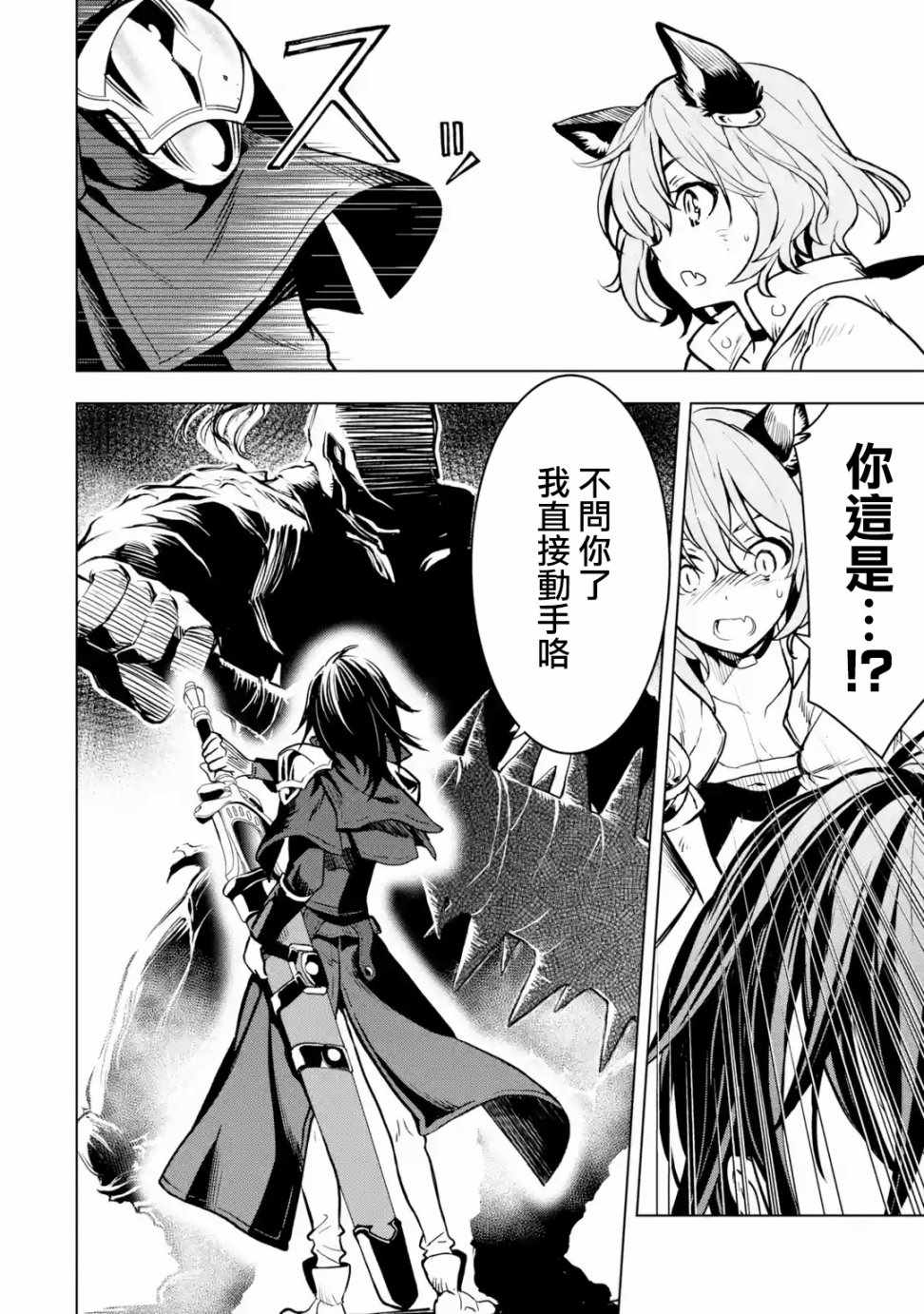 你们先走我断后结局漫画,第2.5话5图