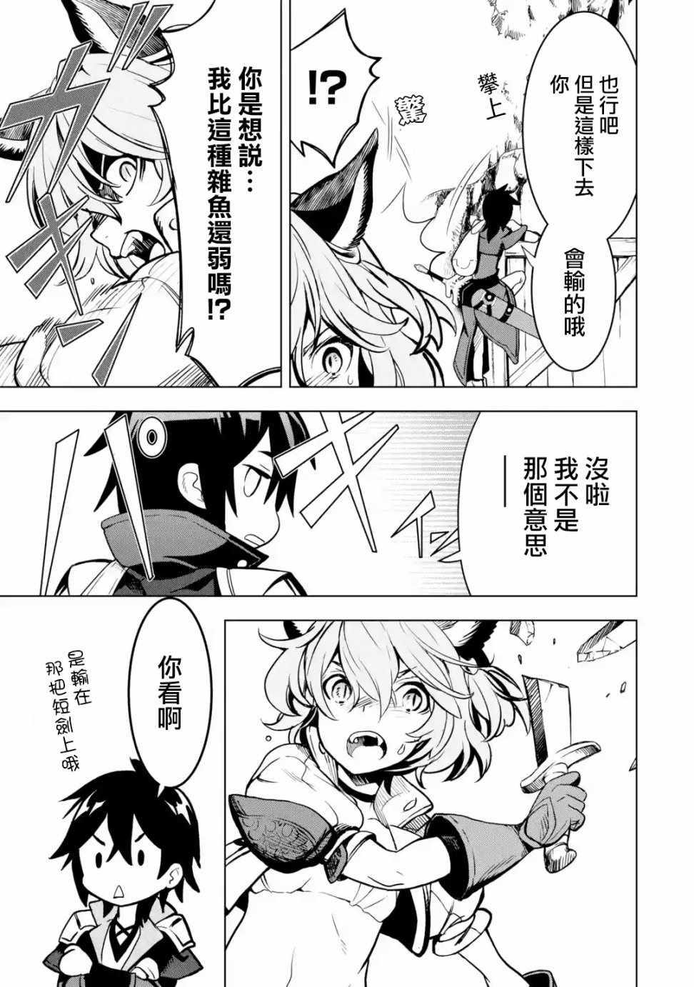你们先走我断后结局漫画,第2.5话2图