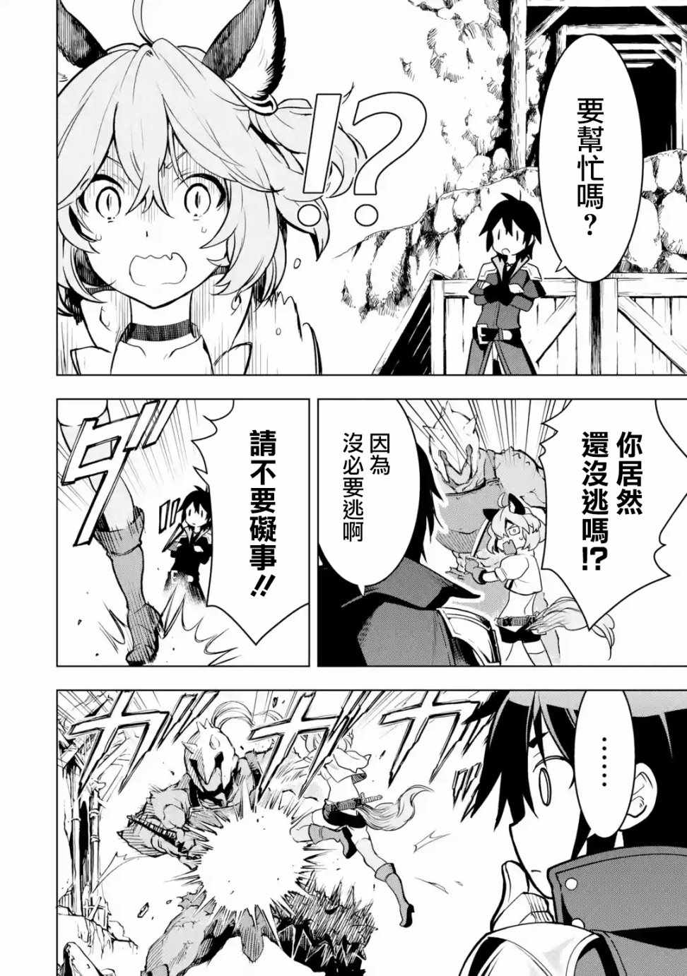 你们先走我断后结局漫画,第2.5话1图