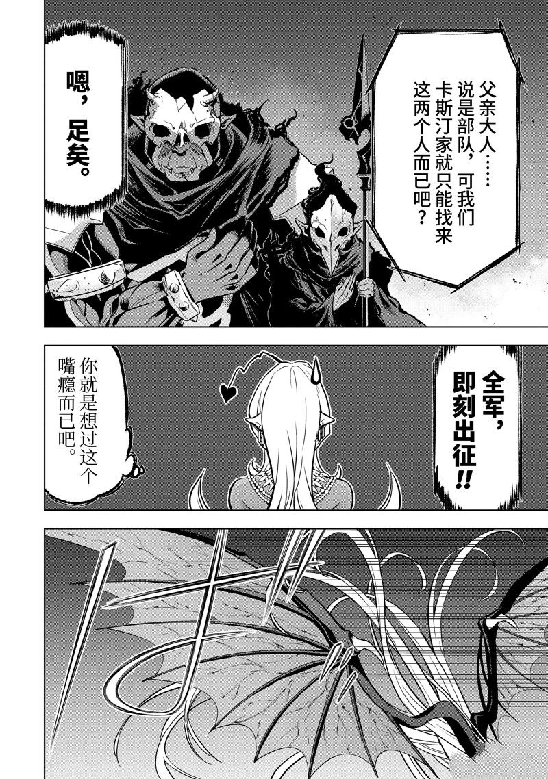 你们先走我断后的路漫画,第37.3话 试看版4图