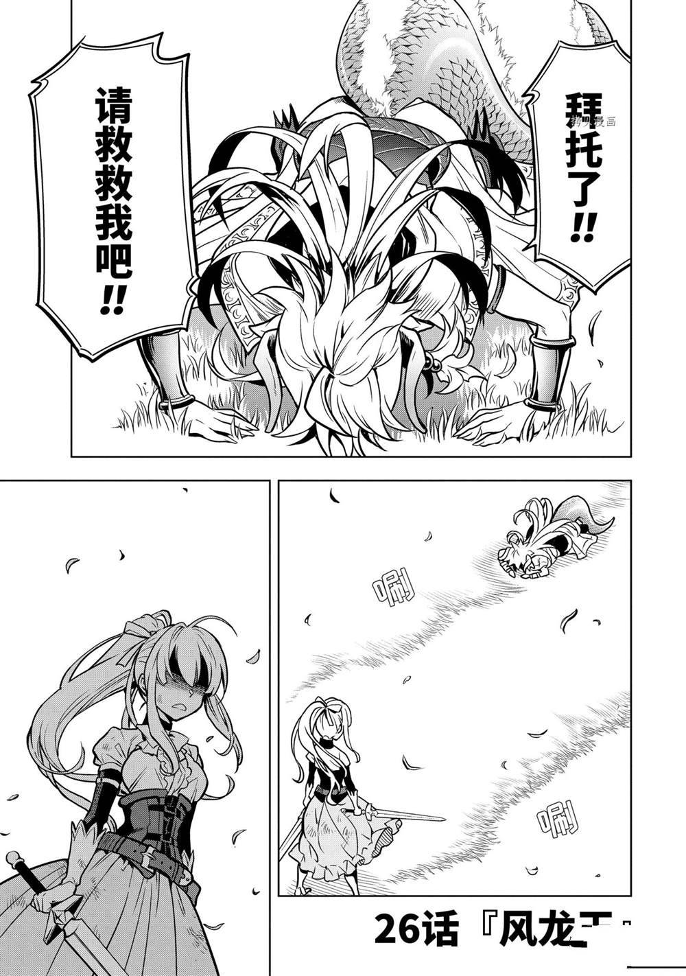你们先走我断后的文言文漫画,第26.1话试看版1图