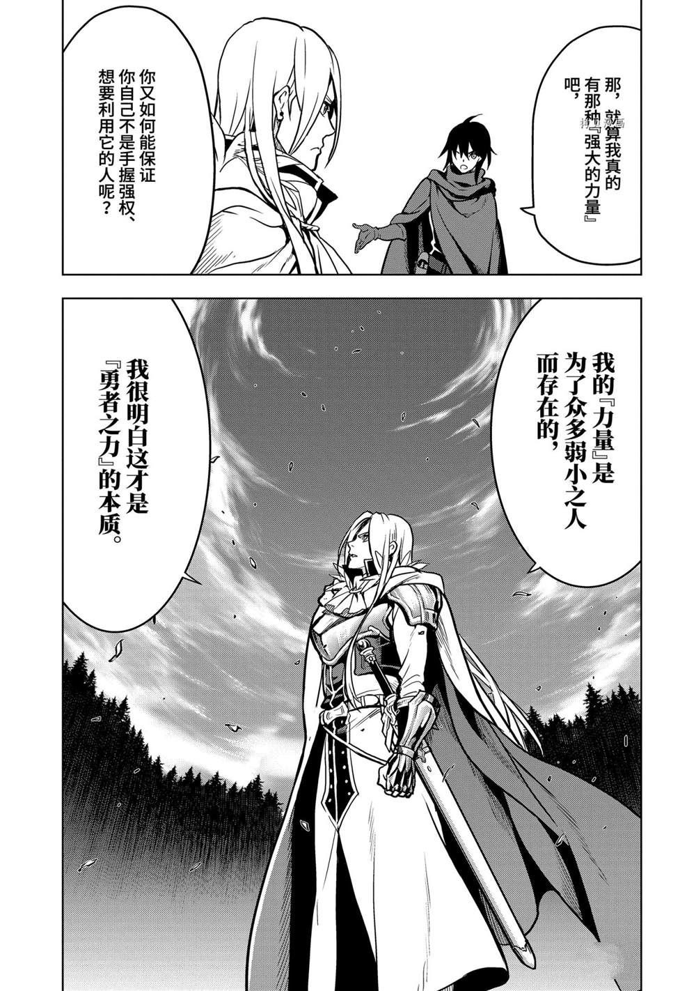 你们先走我断后语录漫画,第20.4话5图