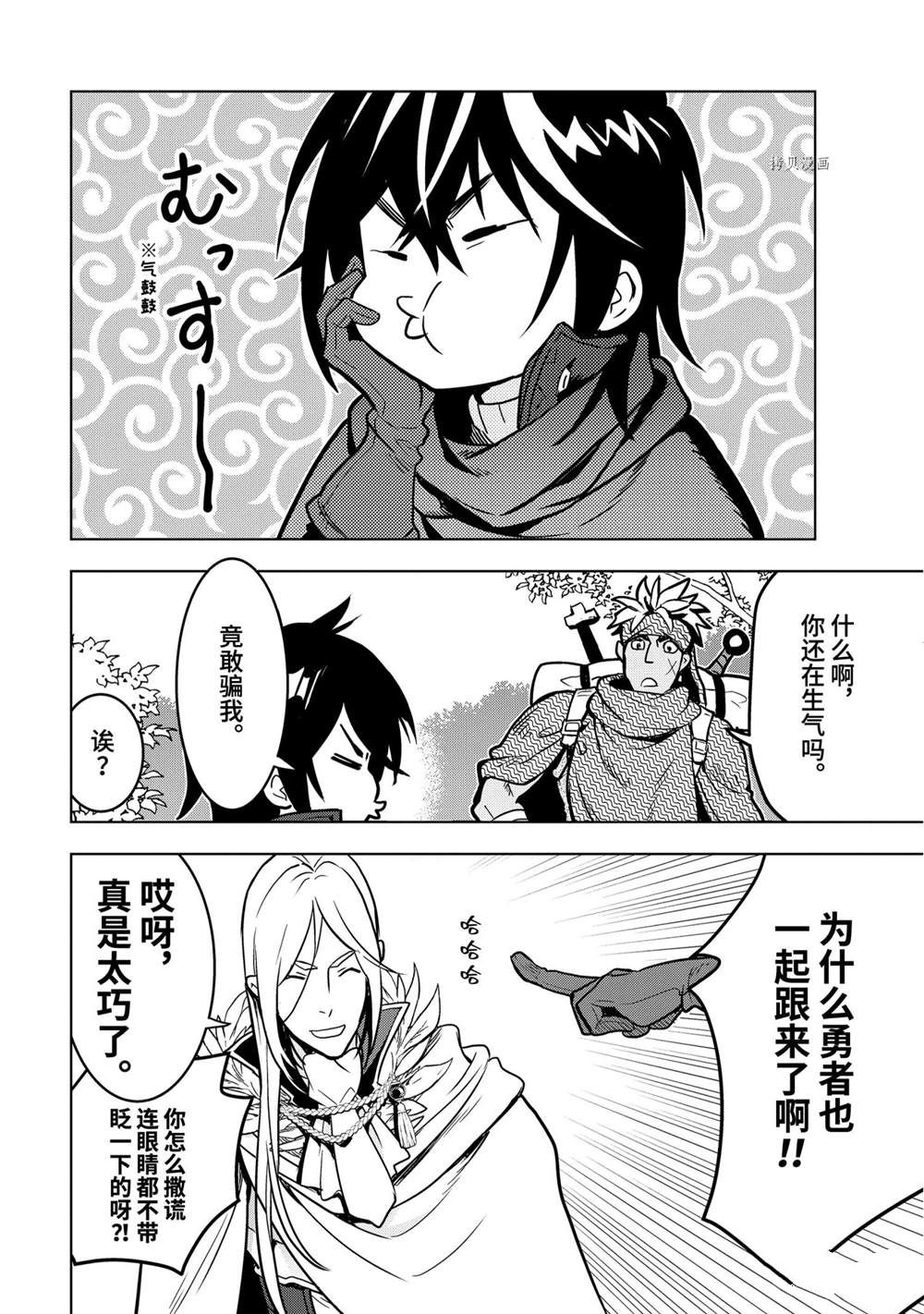 你们先走我断后语录漫画,第20.4话2图