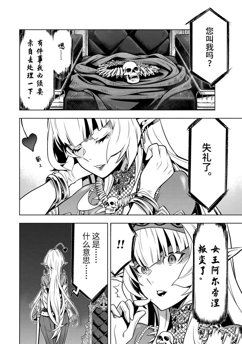 你们先走我断后的路漫画,第37.3话 试看版2图