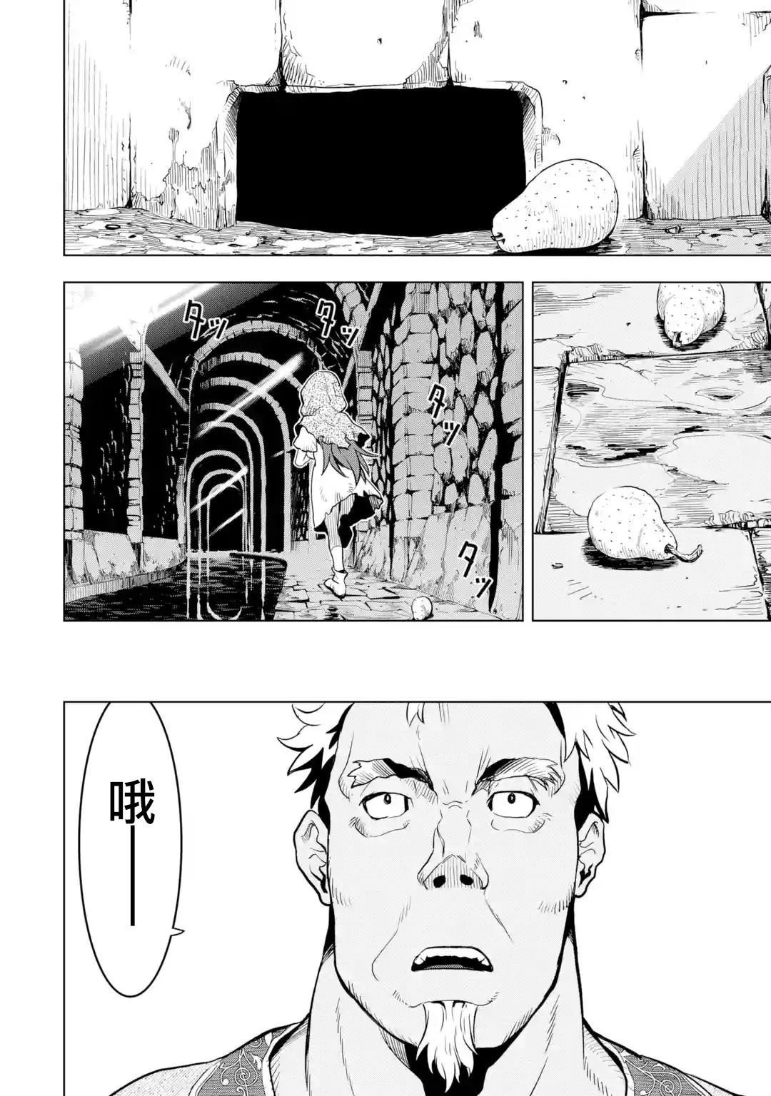 你们先走我断后的句子漫画,第11话4图